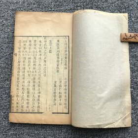 清光绪二十二年（1896），长沙刻《惜阴轩丛书》零种，魏伯阳著 袁仁林注 李锡龄校刊《古文周易参同契注》残本卷4一册（原书有8卷木刻线装上下册，是书为下册4-8卷残存卷4部分，整卷亦缺最后2个筒子页，重装未衬）