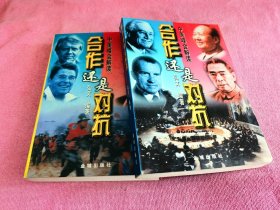 合作还是对抗?:中美峰会解读