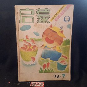 启蒙1992年7-12