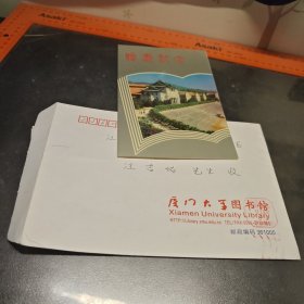 厦门大学赠书纪念 南通汪吉