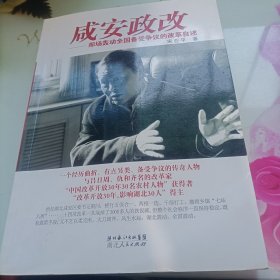 咸安政改：那场轰动全国备受争议的改革自述