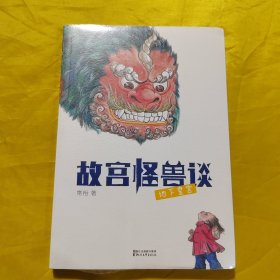 故宫怪兽谈：地下皇宫