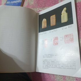 清末一民国名家篆刻印章展