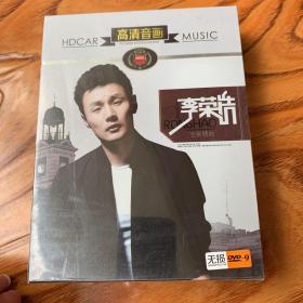 歌曲dvd 李荣浩  碟类满30元包邮