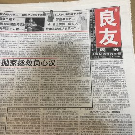 良友周报2010.7.9（16版全）