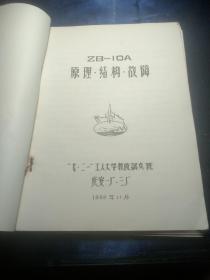 ZB-IOA
原理·結构·故障【馆藏书】