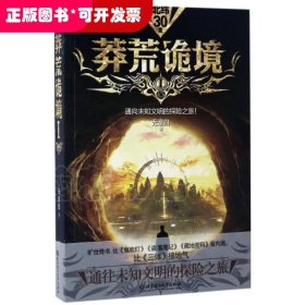 莽荒詭境Ⅰ