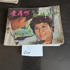 爱情啊，你姓什么？