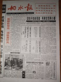 《响水报》创刊号 第1期 1997年1月1日