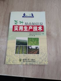 茶叶基本知识及实用生产技术