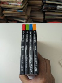藝用人體模特攝影一臥姿篇立姿篇坐姿篇蹲姿篇(共4冊)