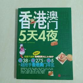 地图随身go：香港澳门5天4夜