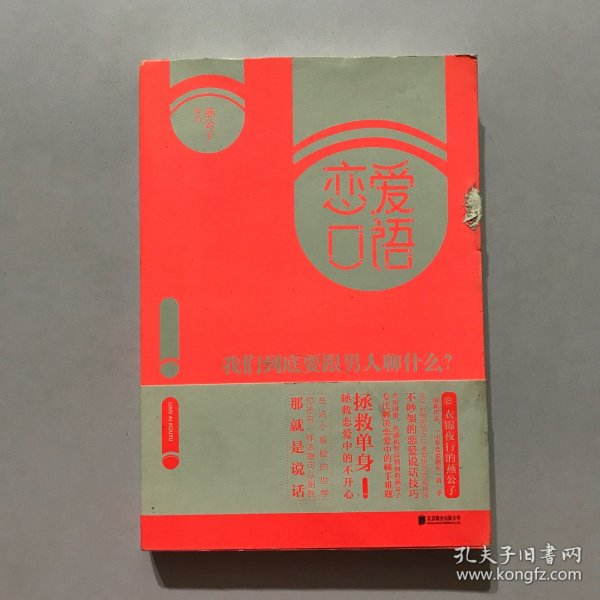 恋爱口语：我们到底要跟男人聊什么？