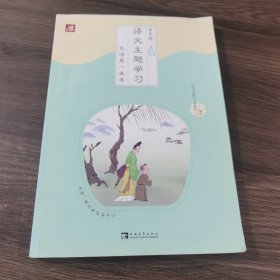 语文主题学习