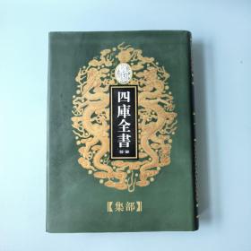 四库全书荟要（共100本）