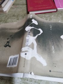 六爻伍·返璞归真（大神级作家 默读、镇魂、有匪、大哥、六爻网络高人气作家作者Priest新作）