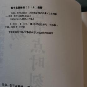 出场,在节点时刻