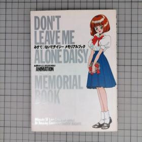 日版 みすて♡ないでデイジー メモリアルブックDon't Leave Me Alone Daisy Memorial Book 科学情人/科学情缘 纪念册 中嶋敦子、室井ふみえ(室井富美江) 人设；武藤裕治 监督；永野のりこ(永野纪子)原作 资料设定集 画集