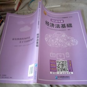 (2018年)全国会计专业技术资格考试精编教材(初级):初级会计实务+经济法基础(套装共2册)