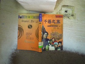 千禧之旅(上下)