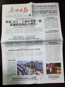 广州日报2024年3月30日 （8版）