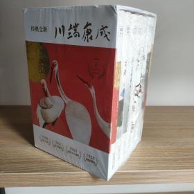 川端康成50周年纪念珍藏版（套装共7册）精装彩插，紫图经典文库。