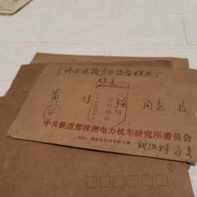 信封，中国人民邮政汇款收据1966年27张，
