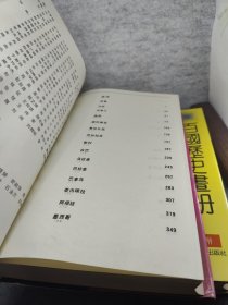 百国历史画册（上下）两册合售