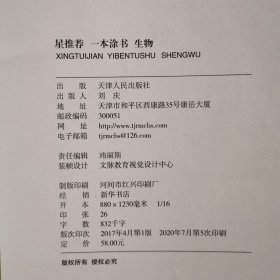 星推荐一本涂书高中生物（适用高一高二高三）