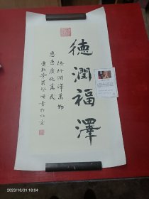 书法   爱新觉罗启顺，号云松，启功先生族弟，山西省书协会员，中国皇家书画院执行院长 书法  画芯90x47厘米（已托底）带签名证书  作品卷后装纸筒发货