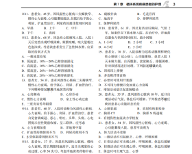 2021护士执业资格应试宝典 精练（中册）