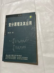 變分原理及其應(yīng)用