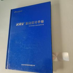 VRV系统设计手册