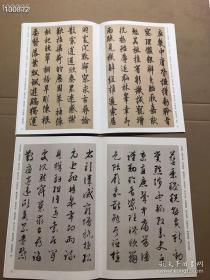 历代名家千字文经典法书：隋智永真草千字文，唐怀素小草千字文，唐怀素大草千字文，唐欧阳询行书千字文，元赵孟頫真草千字文，明文征明行草千字文，宋徽宗草书千字文（下）宋徽宗草书千字文（上），清邓石如篆书千字文（上），清邓石如篆书千字文（下）。10本一套 定价200元。