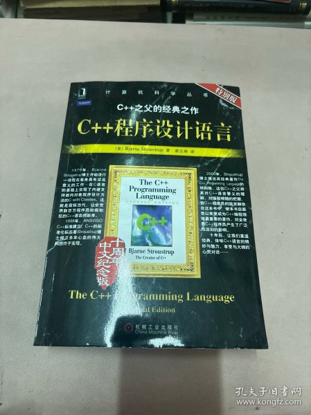 C++程序设计语言