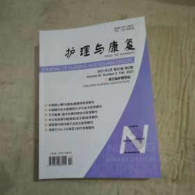 护理与康复 2021年第2.3.5.7.8.12期〈共6期）