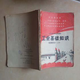 工业基础知识 机械部分..上......A5
