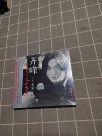 齐峰cd