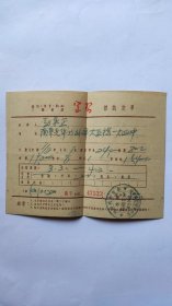 1950年学习杂志预订单