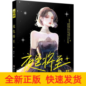 夜色將至