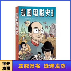 漫画电影史