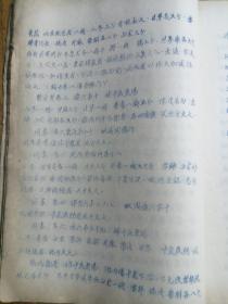 1952年稀见蓝色油印中医文献：时方歌括补充教材