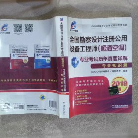 全国勘察设计注册公用设备工程师(暖通空调)专业考试历年真题详解:专业知识篇