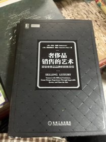 奢侈品销售的艺术 ：顶级奢侈品品牌的销售圣经