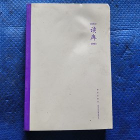 读库1803【250】