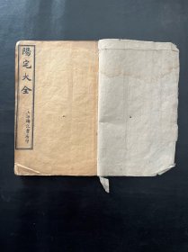 民国石印《阳宅大全》卷四、卷五，1册