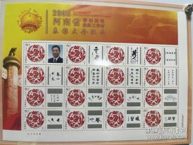 河南省劳模。个性化邮票。