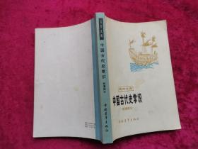 中国古代史常识:明清部分