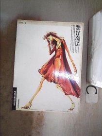 服裝設計表現(xiàn)技法