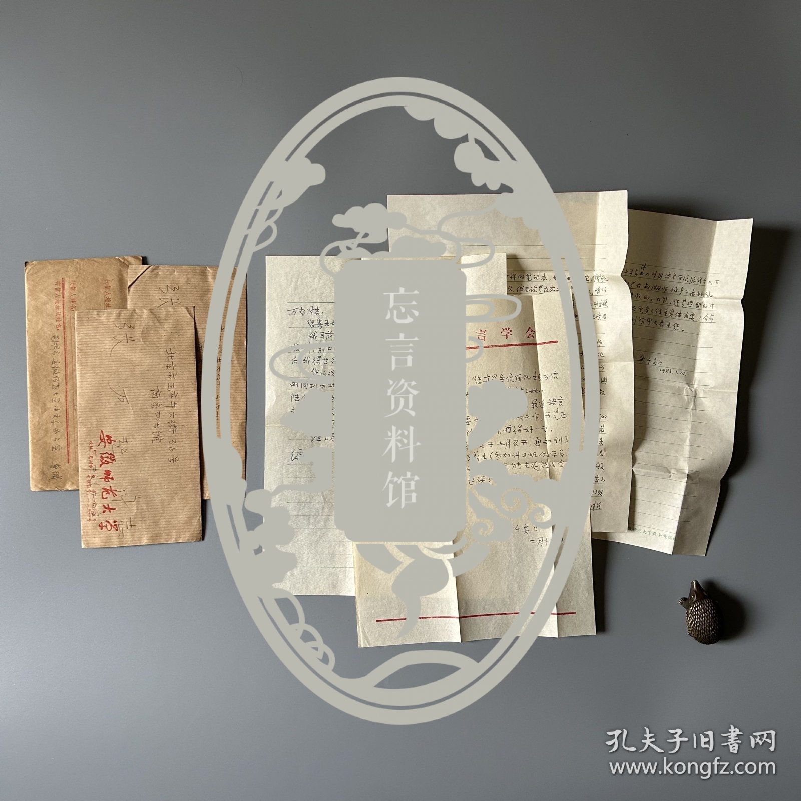 张万起旧藏：龚千炎（1932-1996，中国社会科学院研究员、原语言应用研究室主任，国家语委学术委员，江西南昌人）致张万起信札 3通4页附实寄封（关于回忆吕叔湘先生如何指导学生做学问、自己研究近况、筹办中国语言年会等事）